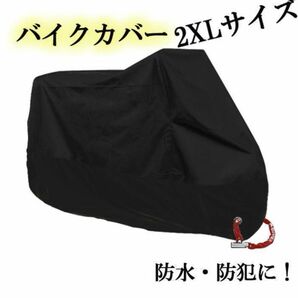 バイクカバー 黒 2XL 中型 防水 耐熱 バイク UV 防犯 メンズ ツーリング 新品 新品未使用 新調 バイク好き 旅行