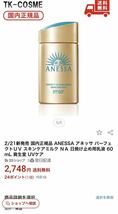 【新品未使用品】2/21新発売 国内正規品 ANESSA アネッサパーフェクトUV スキンケアミルク NA 日焼け止め用乳液 60mL 資生堂 UVケア _画像5