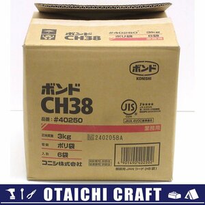 【未使用】コニシ ボンド 木工用 詰替用 #40250 CH38 3kg×6袋｜製造年月日違い【/D20179900036066D/】