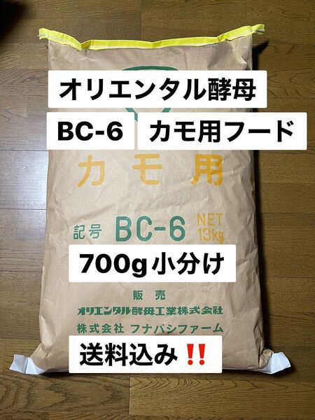 オリエンタル酵母 BC-6 700g売り カモ アヒル コールダック飼料