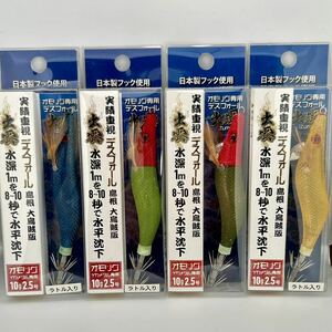 バンガード ジャパン デスフォール 出雲 2.5号 10g 4個セット 新品 オモリグ 餌木 エギ 