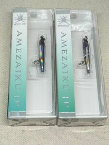 リトルジャック アメザイク JP 35mm 2個セット 未開封 REAL KATAKUCHI (ANCHOVY) CLEAR BACK / MAIWASHI BLUE AMEZAIKU JP