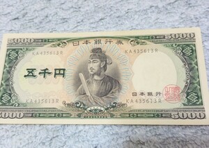  五千円札 聖徳太子 5000円札 1枚 美品紙幣 