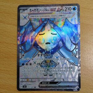 オーガポンいどのめんex SR ポケモンカード 変幻の仮面