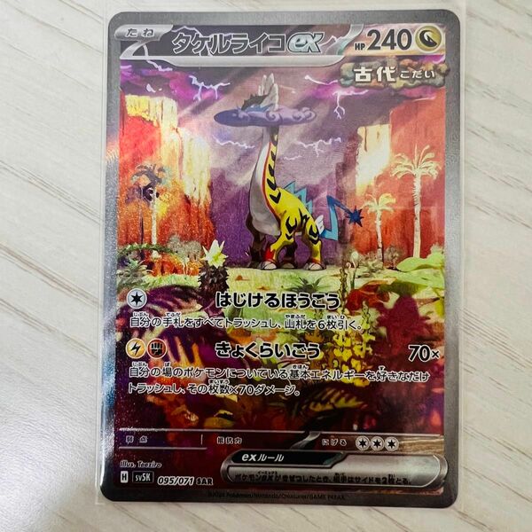 タケルライコ ex SAR センタリング良好 ポケモンカード　ポケカ　ポフィン同時購入で値引き