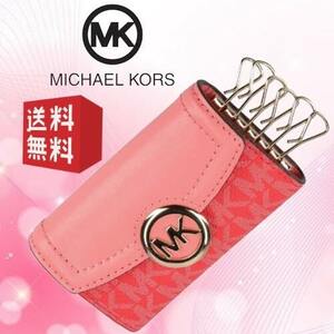 【新品未使用 送料無料】マイケルコース Michael Kors フルトン 6連キーケース コンパクト MKシグネチャーロゴ レディース レッド系 MK-206