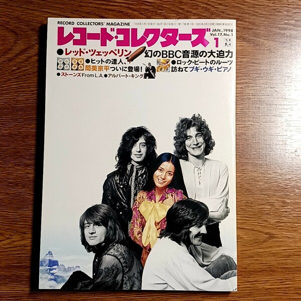 レコード・コレクターズ　1998年1月号　レッド・ツェッペリン／筒美京平／ブギ・ウギ・ピアノ／ストーンズ