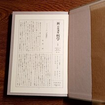 新・岩波講座 哲学３　記号 論理 メタファー　単行本_画像5