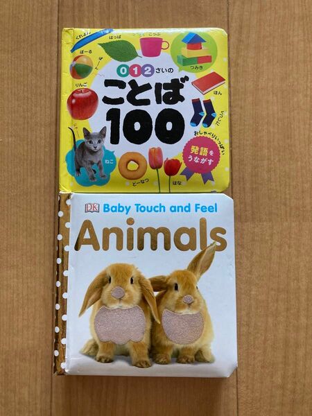 012さいの ことば100 (あかちゃんのずかん100）Baby Touch and Feel: Animals 絵本2冊セット