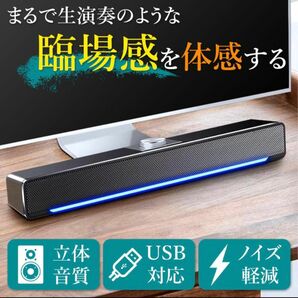  PC・ＴＶ サウンドバー6w　　　USB・３．５ｍｍステレオプラグ接続　美品　2300円→5％off中