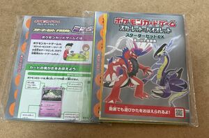 ポケモン　スターターセット　ex 遊び方説明書　2個　スカーレット&バイオレット　ミュウツー　