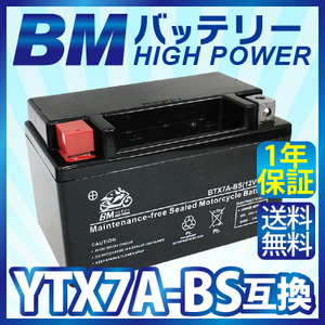 bike battery [BTX7A-BS] interchangeable YTX7A-BS charge * fluid note go in ending ( 7A-BS / 7ABS / FTX7A-BS / GTX7A-BS / KTX7A-BS ) free shipping ( Okinawa excepting )