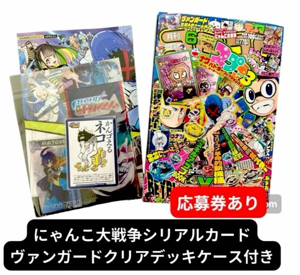 月刊 コロコロコミック 6月号 コナンカード ドラゴン娘カード無し