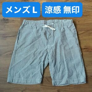 無印良品 涼感洗いざらし サッカー織 コットン100%ショートパンツ ハーフパンツ　短パン メンズ L グレーホワイトストライプ