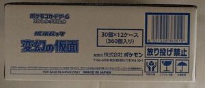 ポケモンカードゲーム　変幻の仮面　未開封カートン(12BOX)