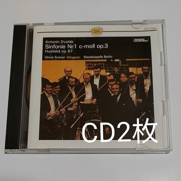 CD2枚)スイトナーのドボルザーク交響曲1,2番（新品同様）