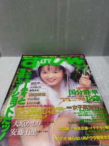 すっぴん 1997年1月号 No.126/国分静華/小沢まどか/稲田奈穂/大原かおり/杉田香織/投稿　写真