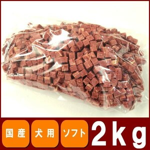 業務用角切りソフト2kg