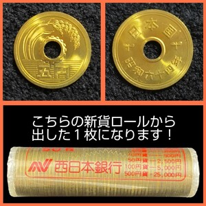 激レア！送料無料！即決！昭和６４年 五円 黄銅貨★５円玉 五円玉 ５円 