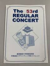 慶應義塾大学應援指導部 第53回定期演奏会パンフレット チアリーディング部メジャレッツ チアリーダー チアガール 東京六大学野球 早慶戦_画像1