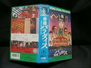 VHS Hong Kong pala dice / Saito Yuki / Kobayashi ./ Ono .../ Aihara Yuu /. forest beautiful ./ large ..../.. Gou ./ direction / money .. not yet sale DVD videotape 