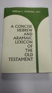 Hebrew and Aramaic lexicon Holladay ヘブル語 アラム語 辞書 
