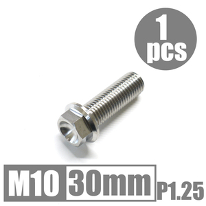 64チタン合金ボルト M10×30mm P1.25 細目 フランジボルト ゆうパケット対応 焼き色なし Ti-6Al-4V