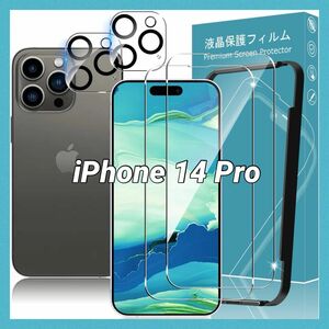 iPhone 14 Pro ガラスフィルム カメラフィルム 保護フィルム 傷防止