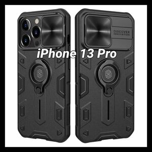 iPhone 13 pro ケース カバー リング付き スライド式 カメラ保護