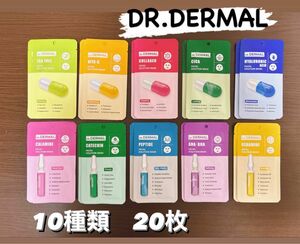 ダーマル DERMAL ソリューション フェイスパック 20枚