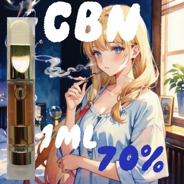 【高濃度70%】CBNリキッド 1ml