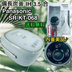 内釜美品♪ Panasonic IH炊飯ジャーSR-KT068-W 18年製