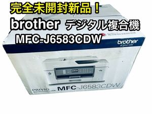 [未開封新品！]ブラザー　デジタル複合機　MFC-J6583CDW 送料無料