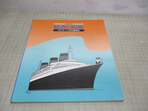  attraction. boat . poster . see passenger boat history ( Meiji. Taisho, Showa era era ) special exhibition llustrated book illustration... good flat boat. science pavilion editing 