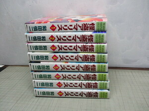 怪盗アマリリス 全8巻 和田慎二 朝日ソノラマ 1991年(花とゆめ)創刊号～1995年22号まで連載漫画