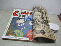 鳥山明 COWA! こわ! 週刊少年ジャンプ 合本 扉絵入り完結本 自家製本_画像3