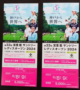  Suntory Lady's open 2024 ticket front sale 6/8( earth )6/9( day ) admission ticket 2 pieces set 