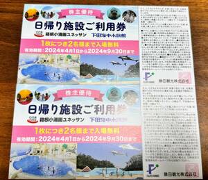 箱根小涌園ユネッサン 下田海中水族館 日帰り施設ご利用券 2枚(4名様まで無料) 2024/9/30迄 藤田観光 株主優待