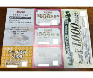 【おまけつき】ラウンドワン 株主優待券 500円割引券×3枚(1500円分)2024年10月15日まで