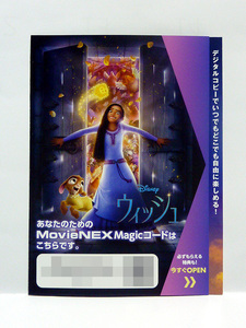 未使用★ウイッシュ　MovieNEX Magicコード（デジタルコピー）