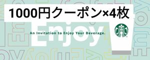 スターバックスドリンクチケット◇1000円×4枚◇ドリンク引換券福袋スタバ5/31までクーポン