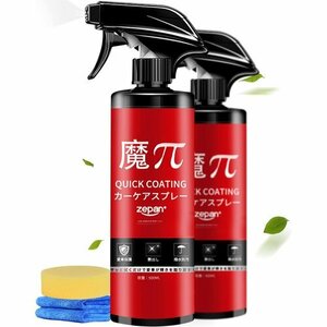 新品 2個セット 500ml コーティング クイック 長持ち 自転車 ク用 ガラスコーティング 車 魔ぱい zepan 4