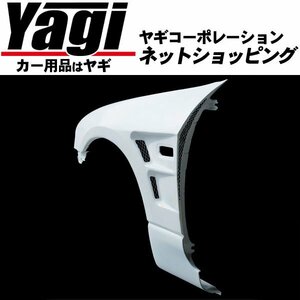 新品◆D-MAX　D1 SPEC フロントワイドフェンダー（+30mm）・左右セット　スカイライン（ER33・ECR33・HR33・ENR33）　2ドアクーペ