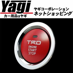 新品◆TRD　プッシュスタートスイッチ　エスティマ（ACR50W・ACR55W・GSR50W・GSR55W）　2006.01～　（PUSH START SWITCH | MS422-00006）