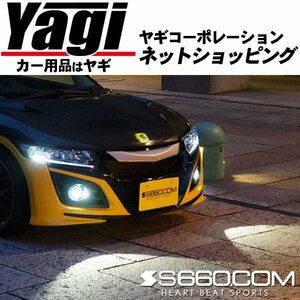 ホンダ S660専用　フロントバンパー専用フォグインサートキット ver.F（塗装済）　S660.COM　DBA-JW5　新品未使用