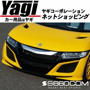 ホンダ S660専用　フロントバンパー（塗装済/アドミラルグレー・メタリック）　S660.COM　DBA-JW5　新品未使用