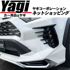 BEYOND ビヨンド URBAN RAV4(6BA-MXAA52・6BA-MXAA54・6AA-AXAH52・6AA-AXAH54) フロントダクトガーニッシュ モデリスタ装着車専用 未塗装