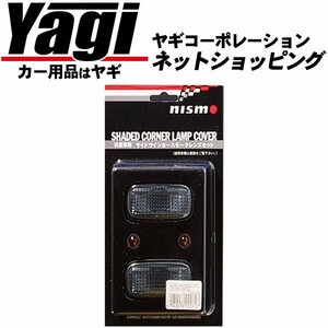 新品◆NISMO（ニスモ）　サイドウインカーレンズ（スモークタイプ）　プリメーラワゴン（WP11）