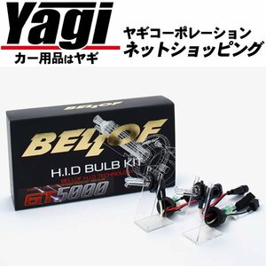 新品◆BELLOF（ベロフ）　GT5000バルブキット　バルブ形状：H4