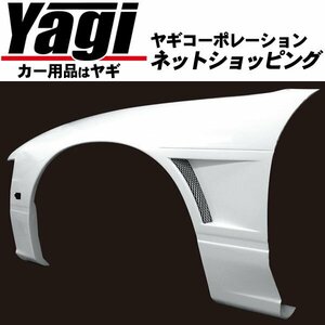 新品◆MAC（マック）　Msports　180SX（S13）　フロントオーバーフェンダー・片側約20mm（未塗装）　（エアロフェンダー）